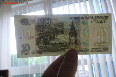 10 рублей 1997 без модификаци UNC - 22-06-20 - 23-10 мск - P2250517.JPG