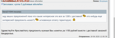 куплю 5 рублевые юбилейки - Сни55мок.PNG