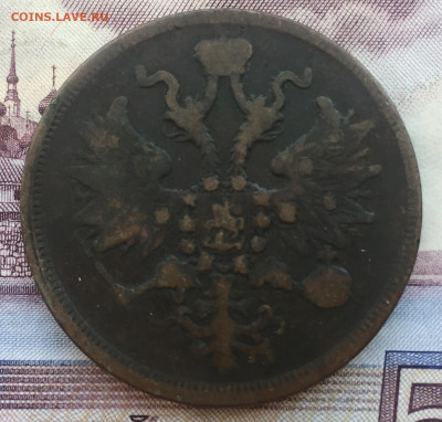 5 копеек 1863 года ЕМ до 23 июня 22:30 мск - 5 коп 1863 (2).JPG