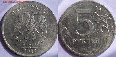 Расколы на 5 руб. 2012 до 23.06.20 22-00мск - 5_руб_2012_1.JPG
