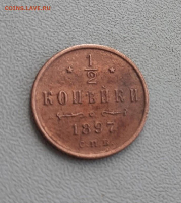 2 копейки 1897. До 24.06.2020 22:00 - image