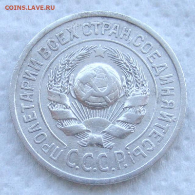 15 копеек 1925 1.11А (редкая ?) - 15kopeek1925-A-dr