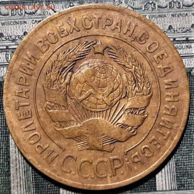 3 копейки 1927 года. До 21.06.20 в 22.00 по МСК - 2
