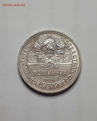 Полтинник 1924. До 22.06.2020, 22:00 мск. - KWep8AK4rs8