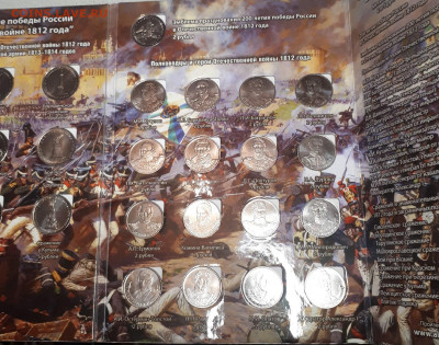 2.Набор юбилейных монет 1812-2012. С альбомом. До 22.06.2020 - LLQqwRAuSdU