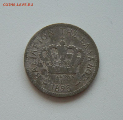 Греция 20 лепта 1895 г. до 22.06.20 - DSCN9940.JPG