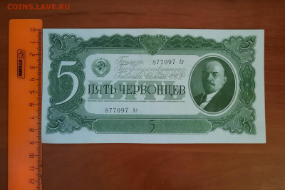 5 червонцев 1937 г. UNC- с 200 р. до 19.06.2020 - 20200618_171748