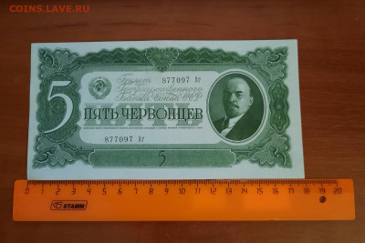 5 червонцев 1937 г. UNC- с 200 р. до 19.06.2020 - 20200618_171730
