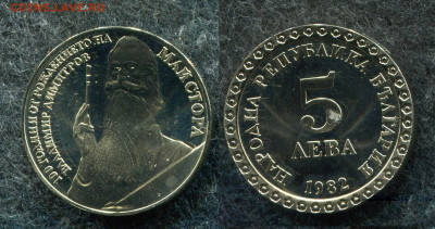 5 лева 1982 НБР 100л Дмитрова до 24.06.20 в 22.00 мск - img993