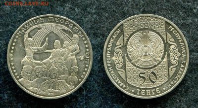 50 тенге 2012 Казахстан Наурыз до 24.06,20 в 22.00 мск - img903