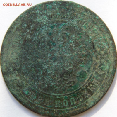 3 копейки 1891,1892,1905,1881 и т.д.. Предпродажная тема. - DSC09125.JPG