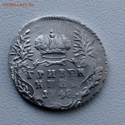 Гривенник 1748 года ММД до 22.6 22. - image