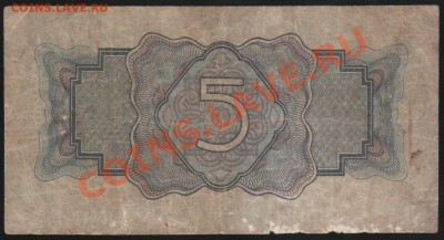 5 руб 1934г - 1111.JPG