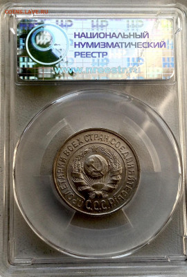 15 копеек 1925 года UNC MC64 до 23.6 22.00 - image
