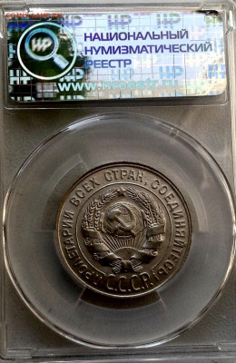 20 копеек 1928 года UNC МС 64 до 23.6 22.00 - image