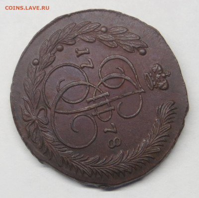 5 копеек 1778 год ЕМ. Без следов обращения. - 019.JPG