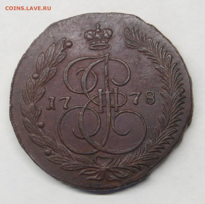 5 копеек 1778 год ЕМ. Без следов обращения. - 018.JPG