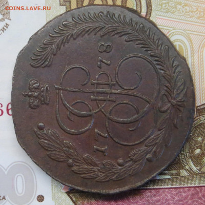 5 копеек 1778 год ЕМ. Без следов обращения. - 028.JPG