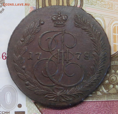5 копеек 1778 год ЕМ. Без следов обращения. - 026.JPG