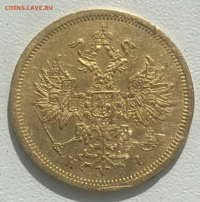 5 рублей 1870 года СПБ-НІ, оценка - F73F3982-CF54-427D-B846-835D1283C114