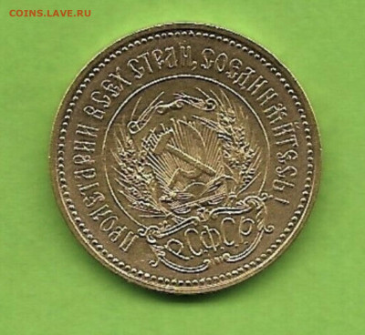Червонец золотой 1923 года - 5D67248A-8A6B-4C9C-9C22-0C44BE7D1379