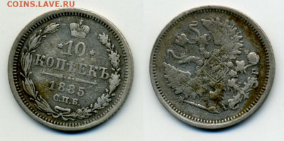 10 копеек 1885 С.П.Б. А Г - 10k1885_b