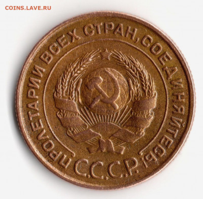 1 копейка 1924 год. до 20.06.20 в 23.00 Мос. - img560