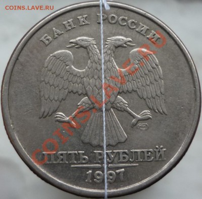 5 рублей 1997 год. Поворот штемпеля ~ 90%. Оценка. - P1060042.JPG