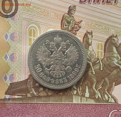 50 копеек 1899г.(аг). Отличный До 23.06 - IMG_20200618_222906