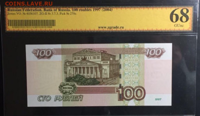 100 рублей УО(5) - 4S0FApolgDM