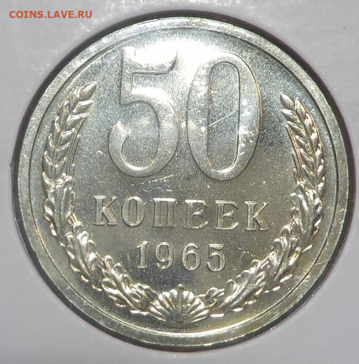 50 копеек 1965 UNC наборной с 200 р. до 25.06.20-22:00 мск - DSCN0182.JPG