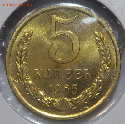 5 копеек 1965 UNC наборной с 200 р. до 25.06.20-22:00 мск - DSCN0190.JPG