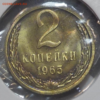 2 копейки 1965 UNC наборной с 200 р. до 25.06.20-22:00 мск - DSCN0194.JPG