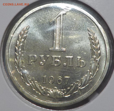 Рубль 1967 UNC наборной с 200 р. до 25.06.20-22:00 мск - DSCN0198.JPG