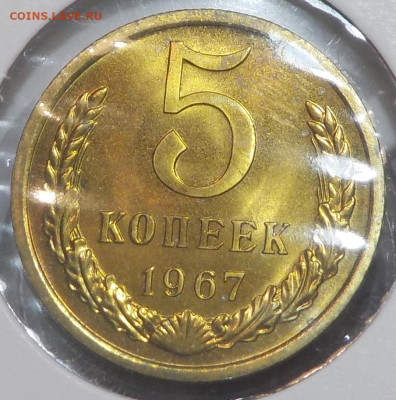5 копеек 1967 UNC наборной с 200 р. до 25.06.20-22:00 мск - DSCN0208.JPG