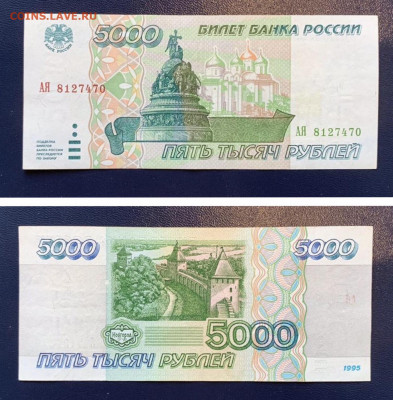 5000р 1995г. аUNC. до 25.06.2020г в 22:00 - ADE1B917-5D7F-4F1B-8248-A4808BBB92DE