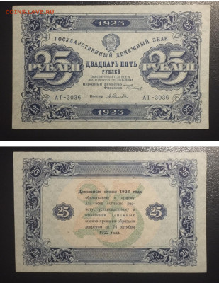 25 рублей 1923г. 2й выпуск. Отличная. до 25.06.2020г в 22:00 - 1449B8FF-804C-4F94-A4A0-971BB632FED2