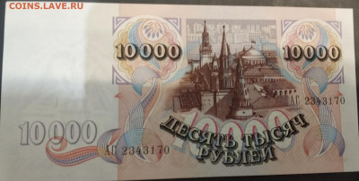 10000 рублей 1992 года  до 20.06.2020  22.00 мск Сохран . - IMG_20200619_032041
