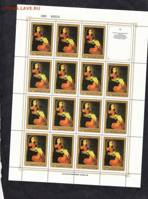 СССР 1985 Испанская живопись 5м в листах с купоном до 25 06 - 15б