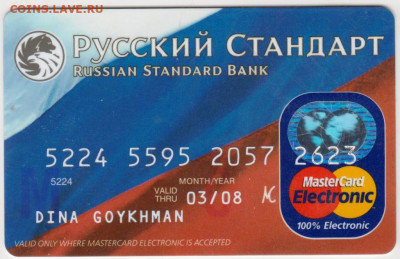 Карта банка Русский Стандарт до 25.06.20 г. в 23.00 - 010