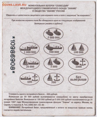 Моментальная лотерея 1996 г. до 25.06.20 г. в 23.00 - 004