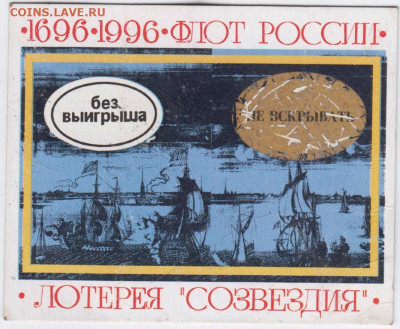 Моментальная лотерея 1996 г. до 25.06.20 г. в 23.00 - 011