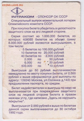 Моментальная лотерея 1992 г. до 25.06.20 г. в 23.00 - 005
