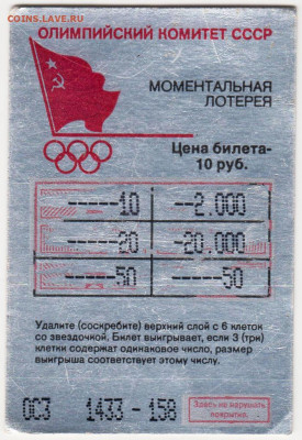 Моментальная лотерея 1992 г. до 25.06.20 г. в 23.00 - 012