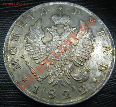 1р 1822г СПБ ПД ОЧЕНЬ КРАСИВЫЙ - Изображение 1895