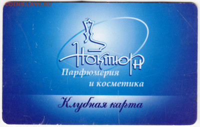 Клубная карта "Ноктюрн" до 25.06.20 г. в 23.00 - 013