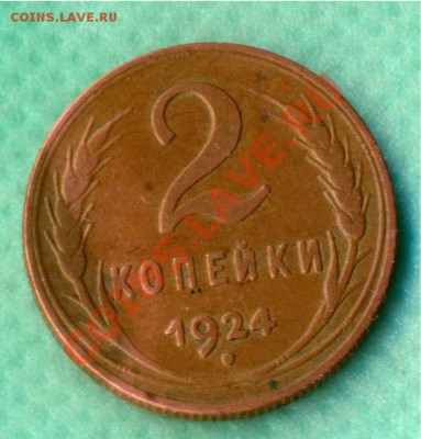 5 копеек 1924 интересная подгравировка до 22:00.10.09.11 - 2-24р1