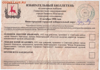 Избирательный бюллетень 1998 г.  до 25.06.20 г. в 23.00 - 001