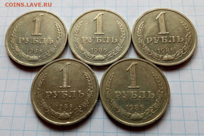 1 рубль 1986 годовик 5 штук лотом до 23.06.2020 - IMG_20200619_123130