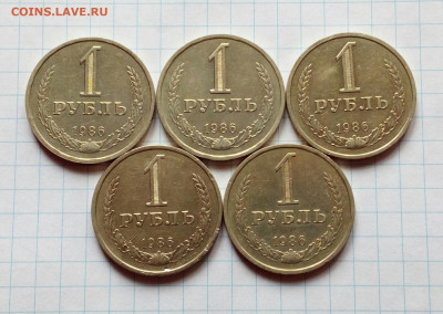 1 рубль 1986 годовик 5 штук лотом до 23.06.2020 - IMG_20200619_123116